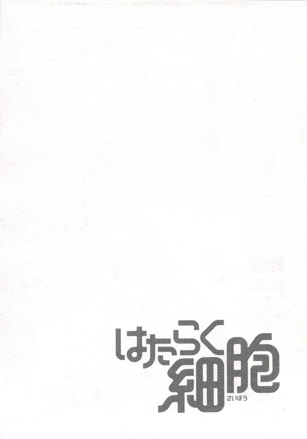 Hataraku Saibou! Chapter 3 - Trang 0