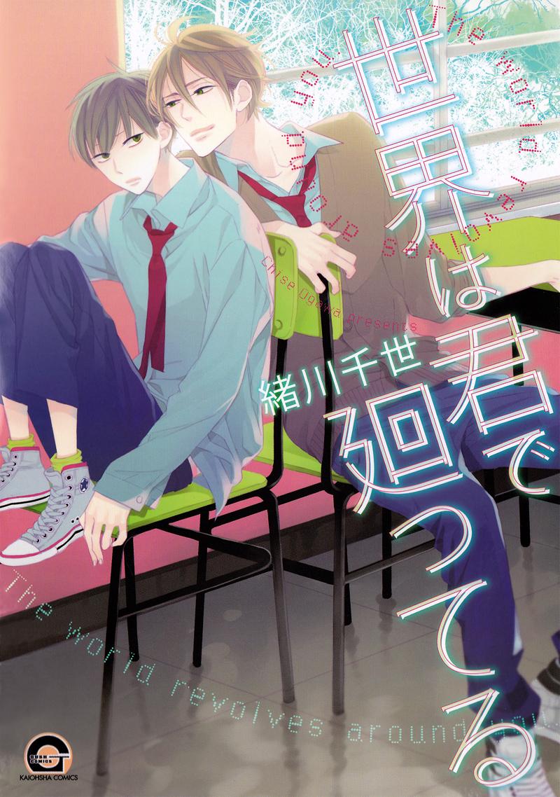 Cậu Là Người Dễ Thương Nhất Trên Thế Giới Này Chapter 1 - Trang 1