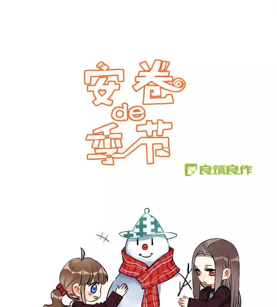 Quý Tiết Của An Quyển Chapter 38 - Trang 0
