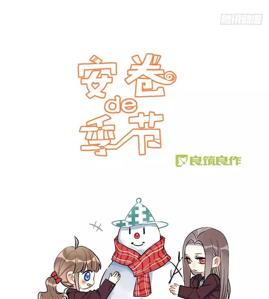 Quý Tiết Của An Quyển Chapter 32 - Trang 0