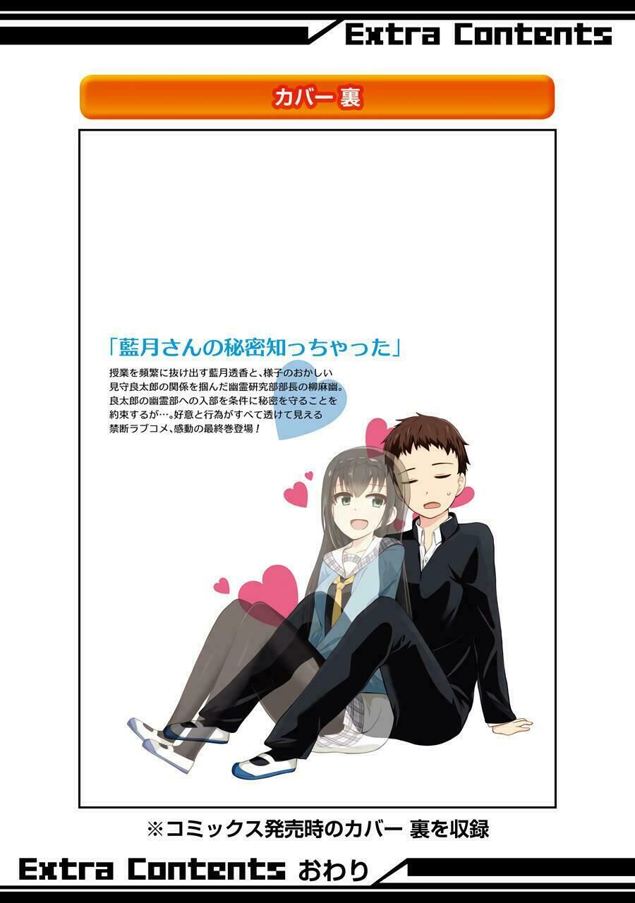 Suki X Suki Chapter 25.6 - Trang 0