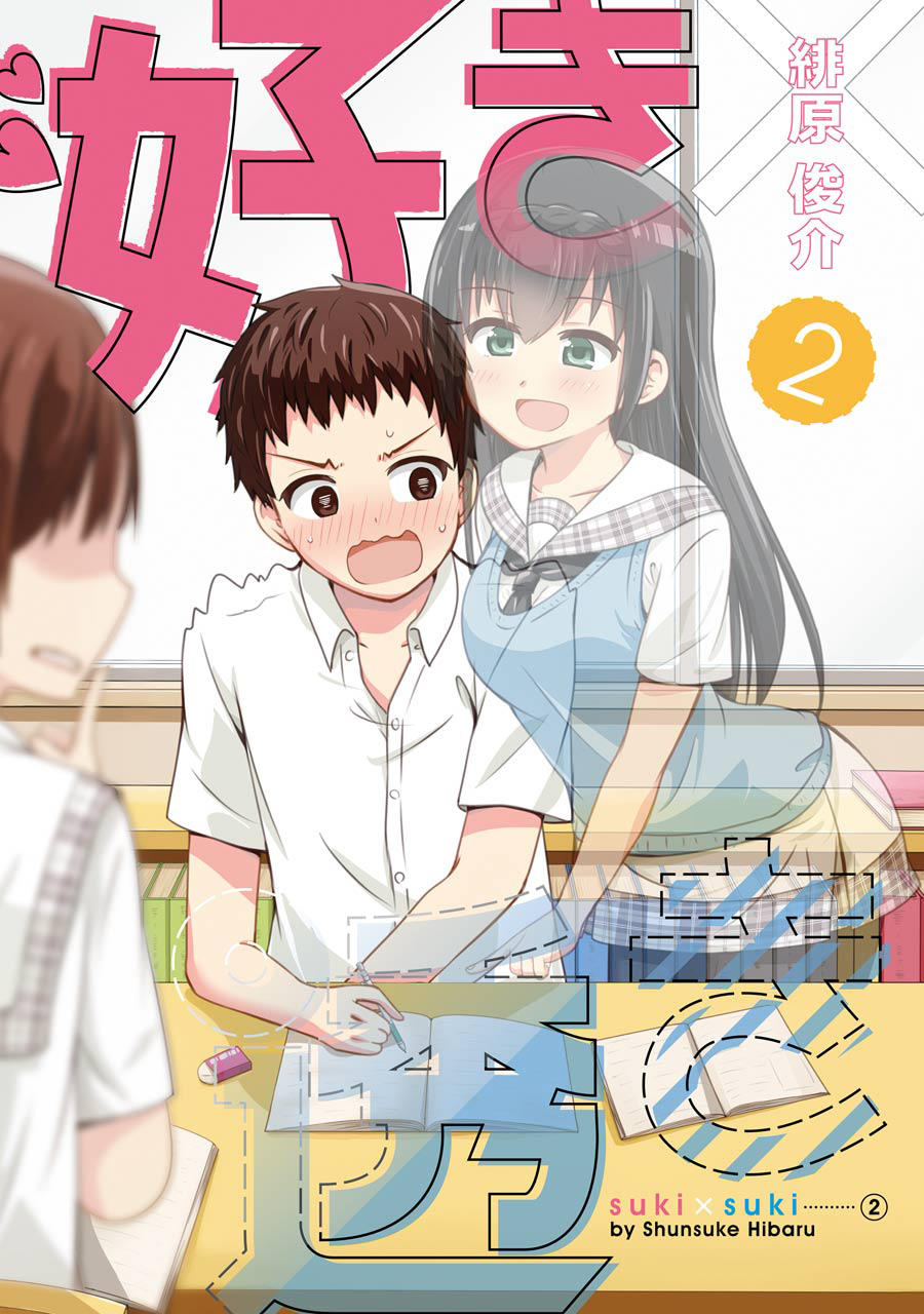 Suki X Suki Chapter 24 - Trang 0