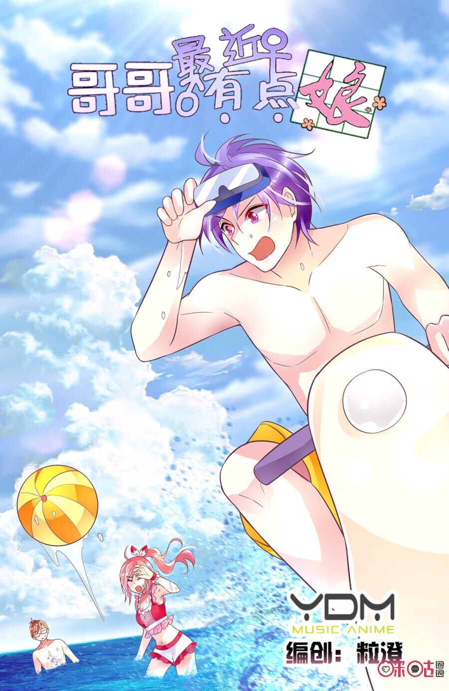 Ca Ca Gần Đây Có Chút Gay Chapter 91 - Trang 0