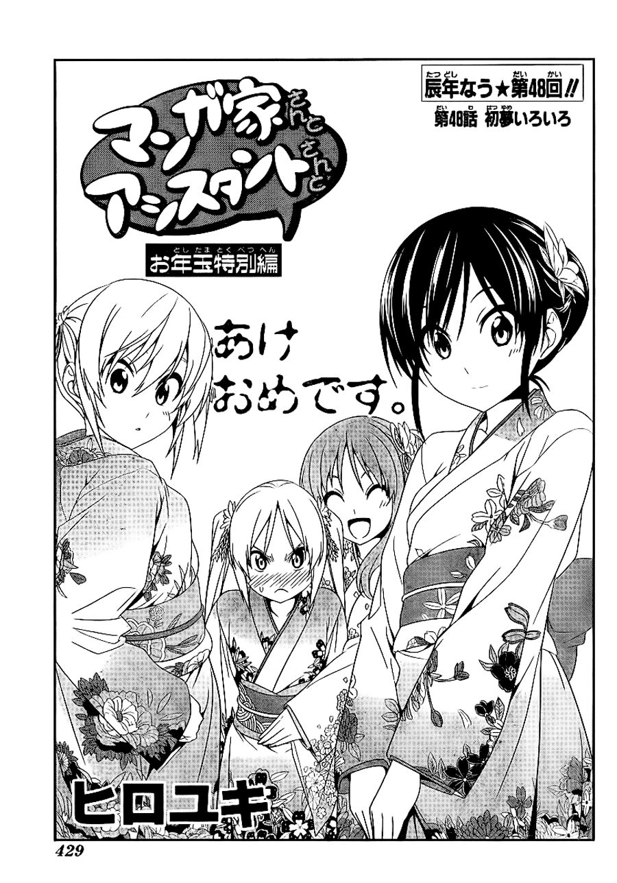 Tác Giả Manga Và Cô Phụ Tá Chapter 151.5 - Trang 0