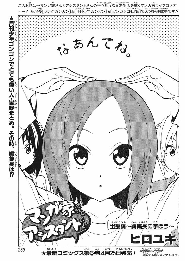 Tác Giả Manga Và Cô Phụ Tá Chapter 94.5 - Trang 0
