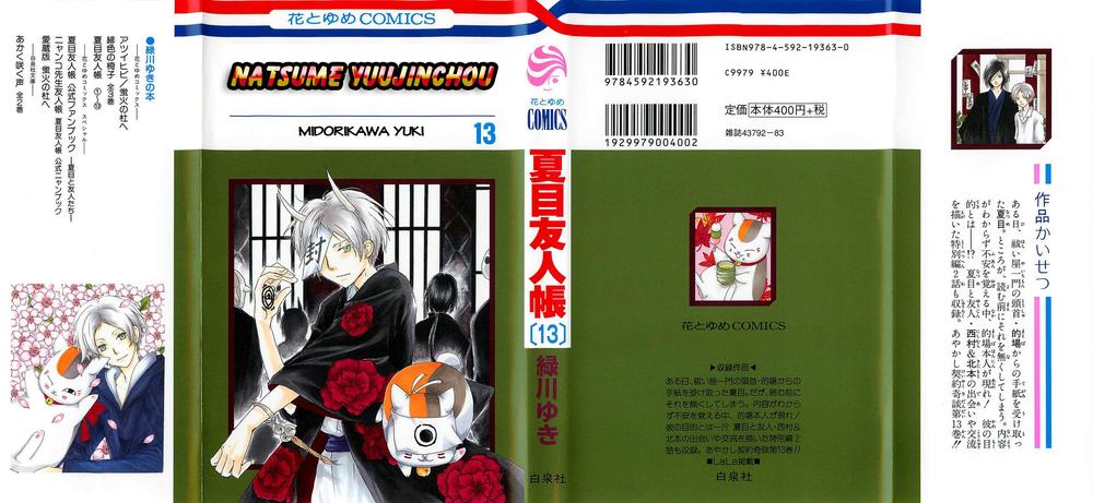 Hữu Nhân Sổ Chapter 52 - Trang 1