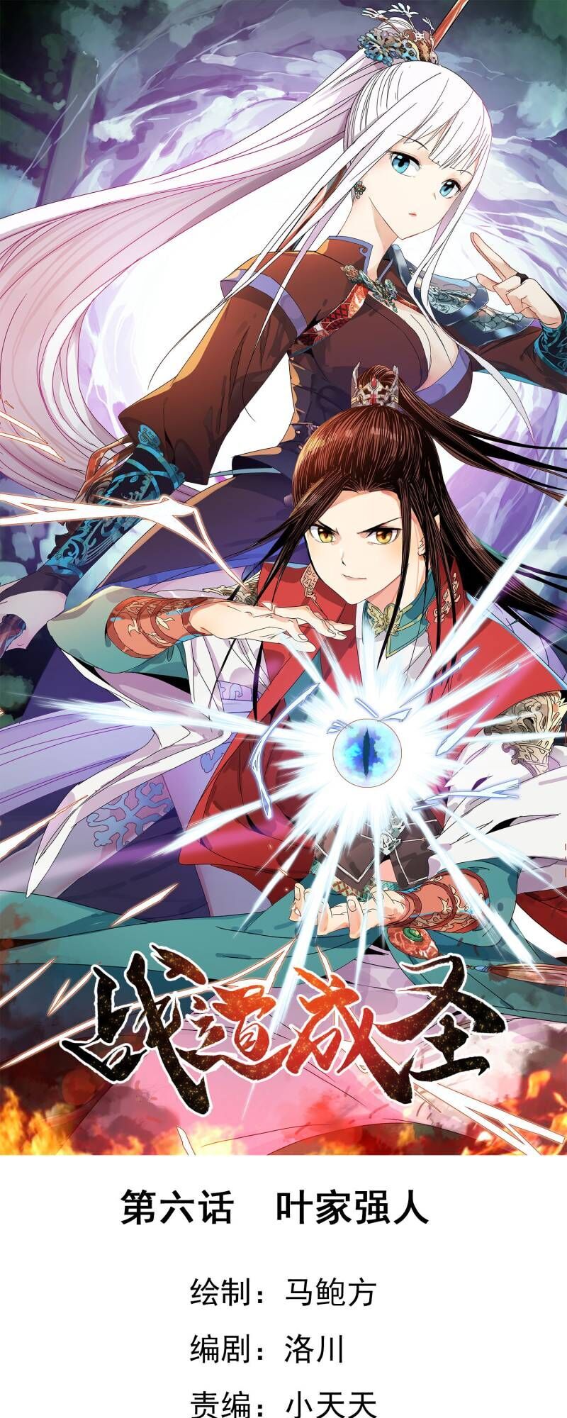 Chiến Đạo Thành Thánh Chapter 6 - Trang 0