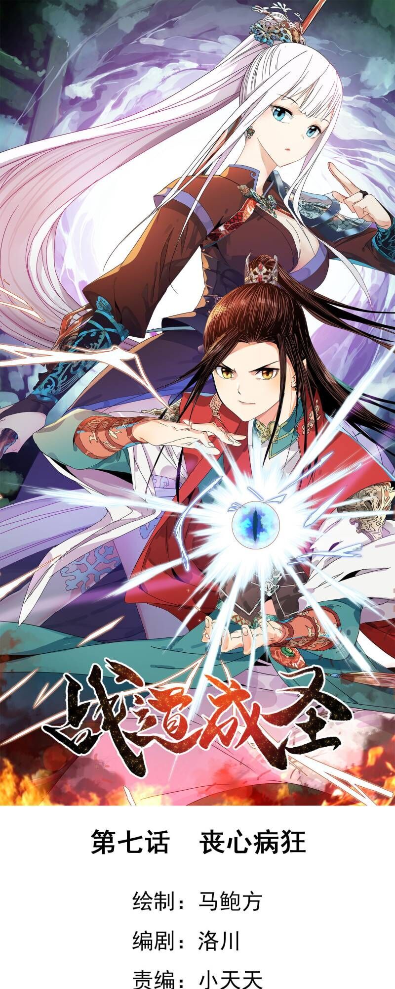 Chiến Đạo Thành Thánh Chapter 7 - Trang 0