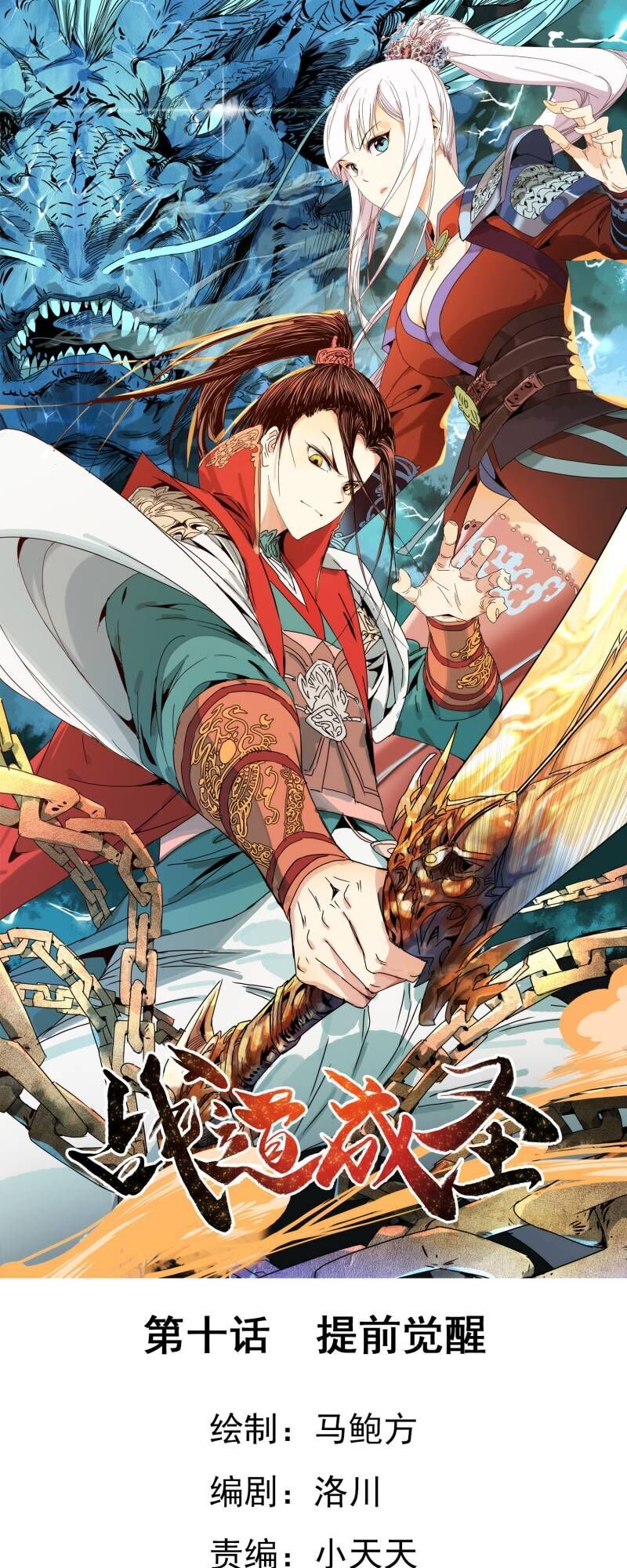 Chiến Đạo Thành Thánh Chapter 10 - Trang 0