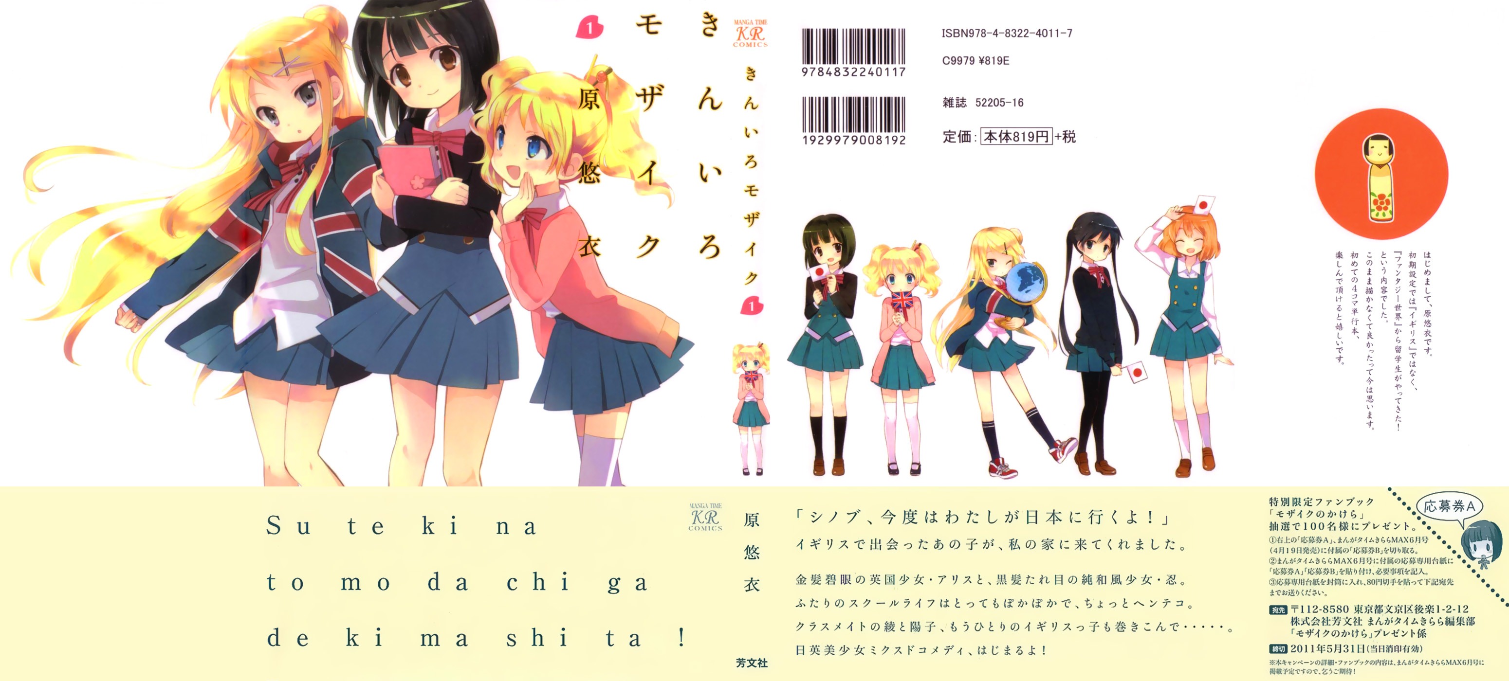 Kiniro Mosaic Chapter 1 - Trang 0