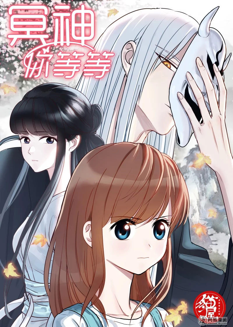 Minh Thần Người Chờ Một Chút Chapter 21 - Trang 1