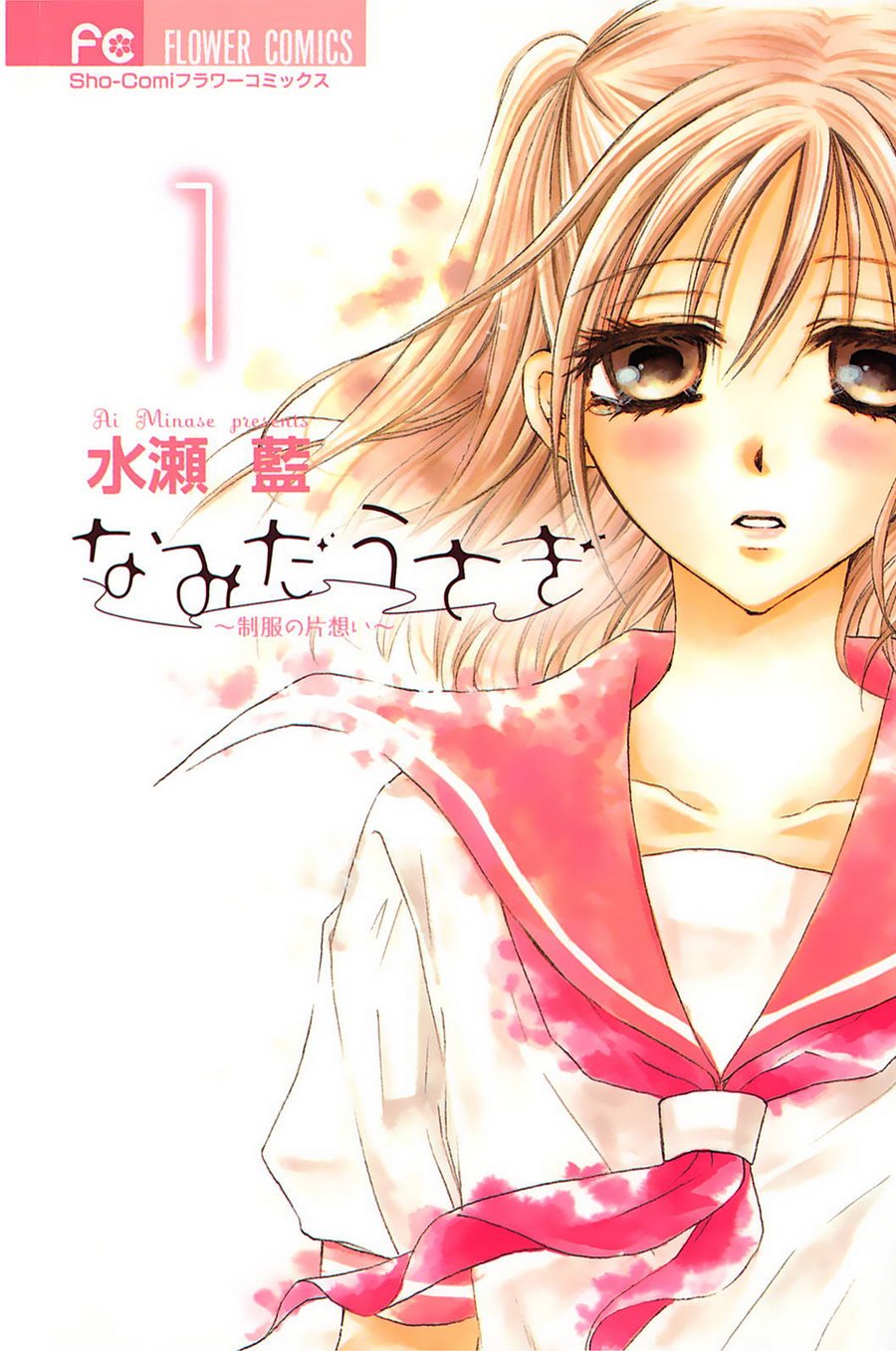 Namida Usagi - Seifuku No Kataomoi Chapter 1 - Trang 1