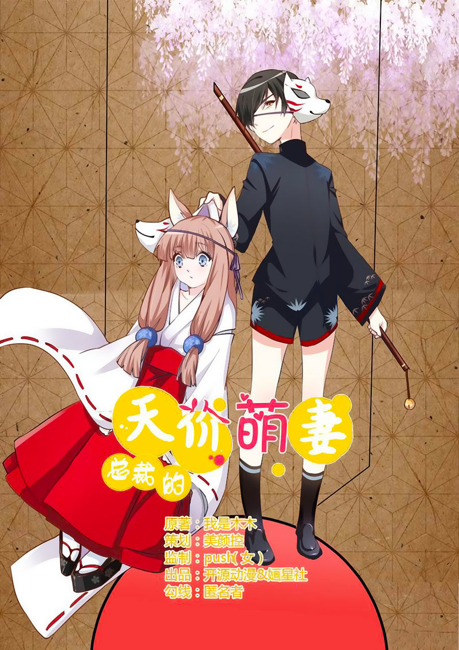 Tổng Tài Đích Thiên Giới Manh Thê Chapter 5 - Trang 0