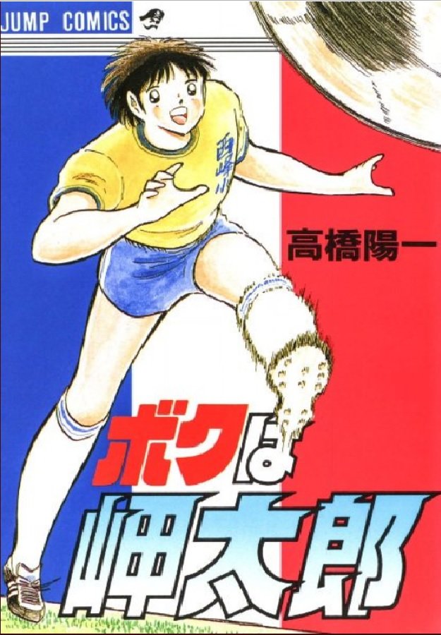 Captain Tsubasa - Golden Dream (2004) Chapter 3 - Trang 0