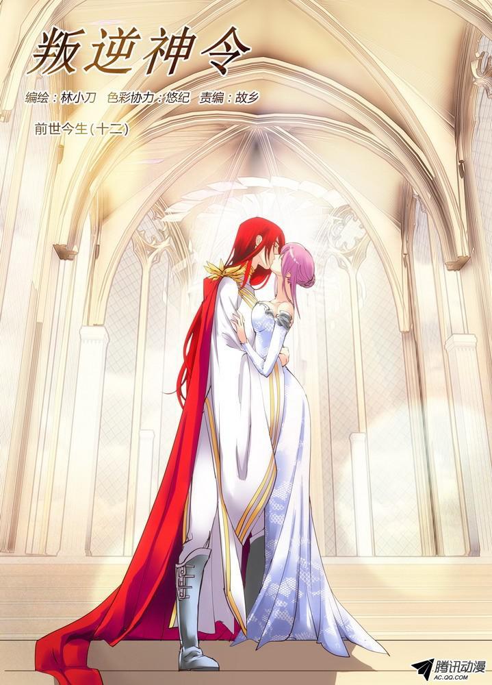 Phản Nghịch Thần Lệnh Chapter 23 - Trang 1