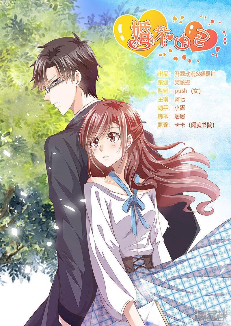 Hôn Bất Do Kỷ Chapter 53 - Trang 1