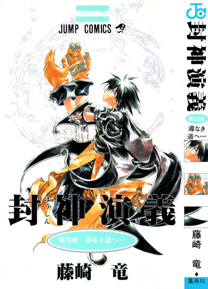 Bảng Phong Thần Chapter 196 - Trang 0