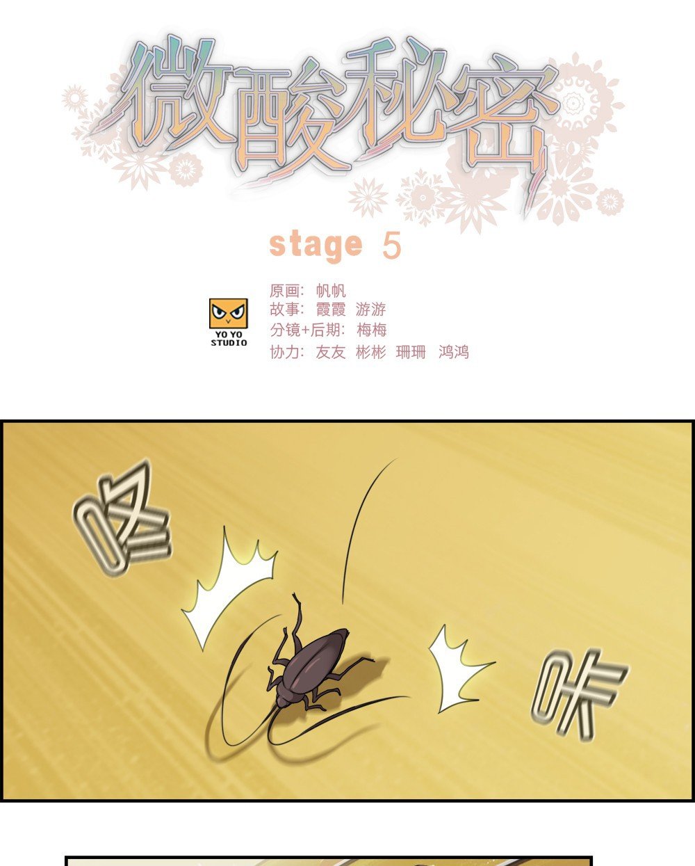 Slightly Sour Secret Chapter 5 - Trang 0