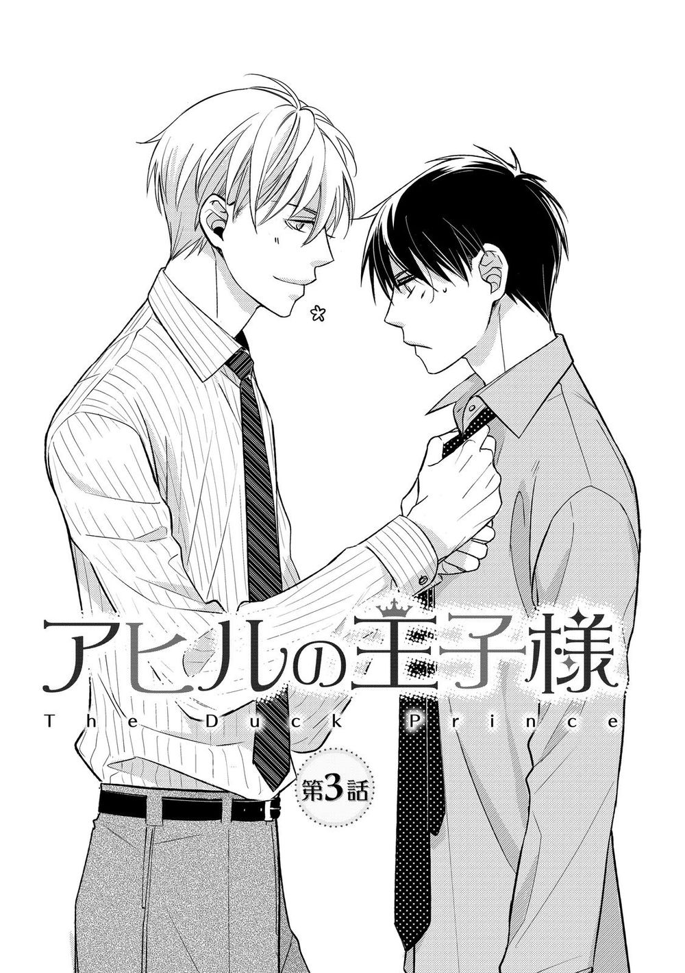 Ahiru No Oujisama (Kazao) Chapter 3 - Trang 0