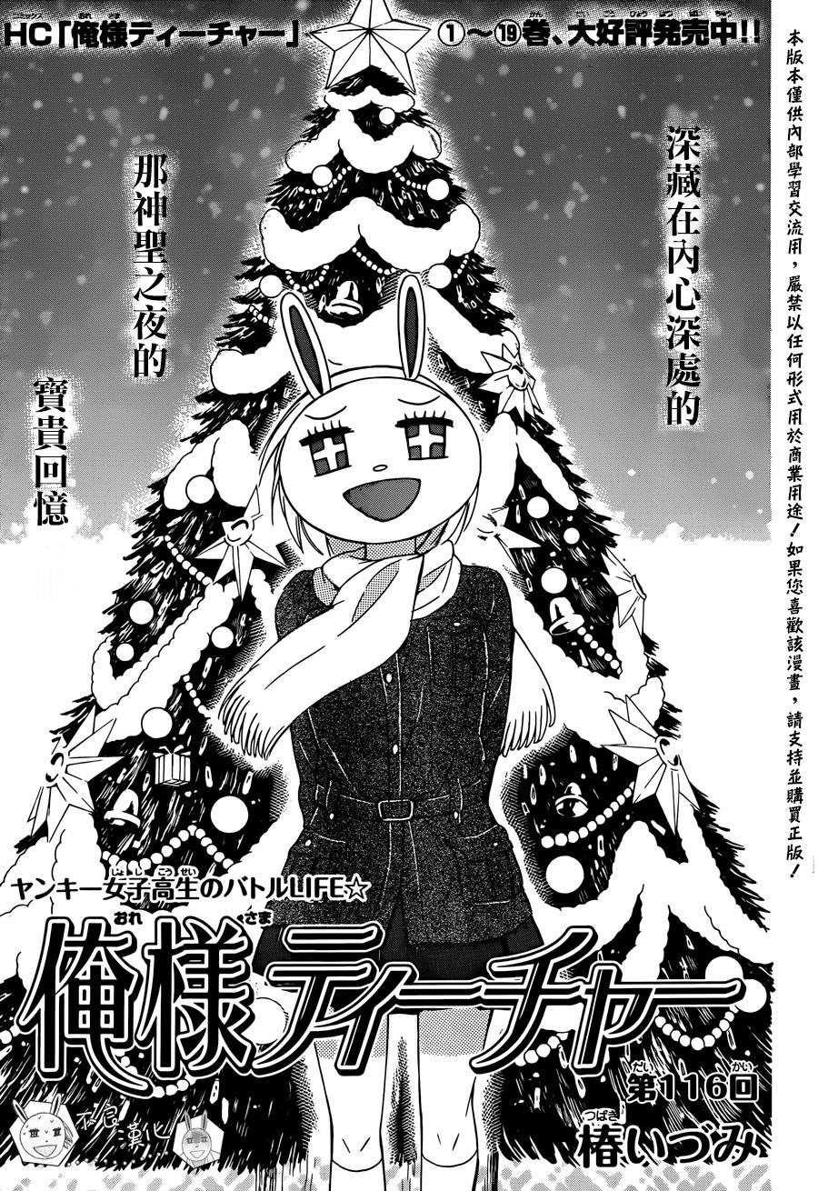 Thầy Giáo Của Tôi Chapter 116 - Trang 0