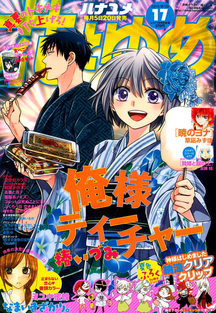 Thầy Giáo Của Tôi Chapter 123 - Trang 0