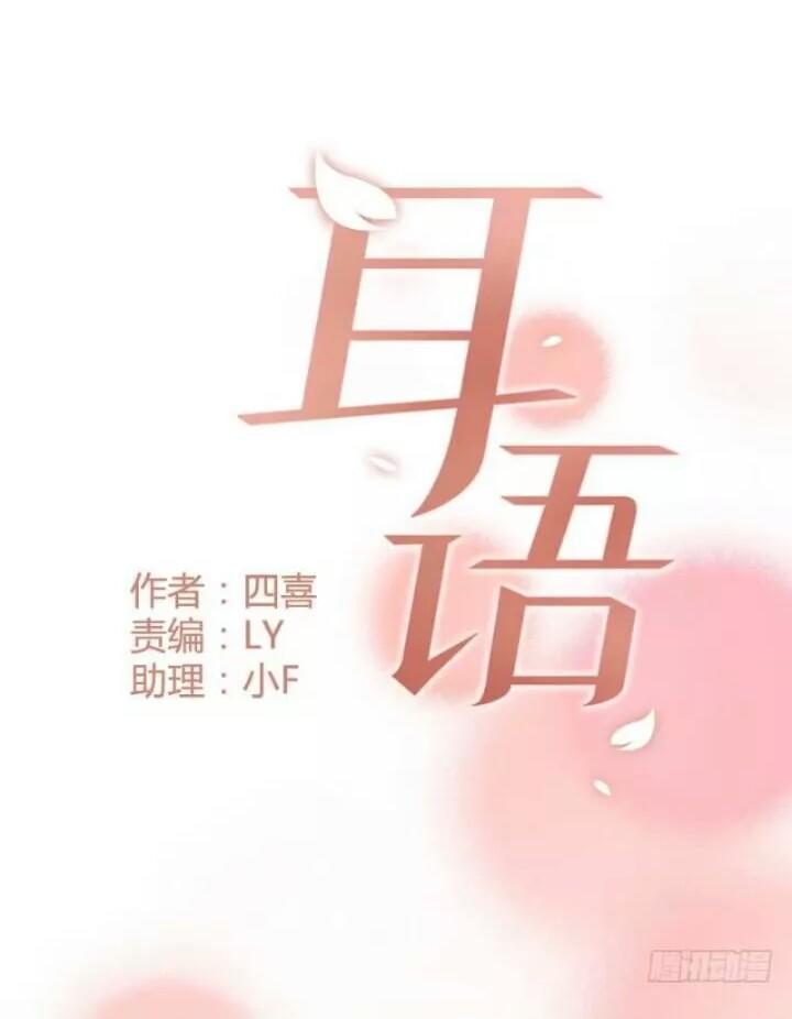Thì Thầm Chapter 3 - Trang 0