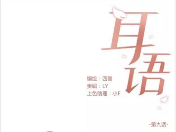 Thì Thầm Chapter 6 - Trang 0