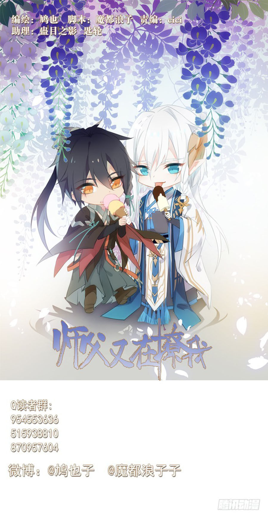 Sư Phụ Lại Trêu Chọc Ta Chapter 67 - Trang 0