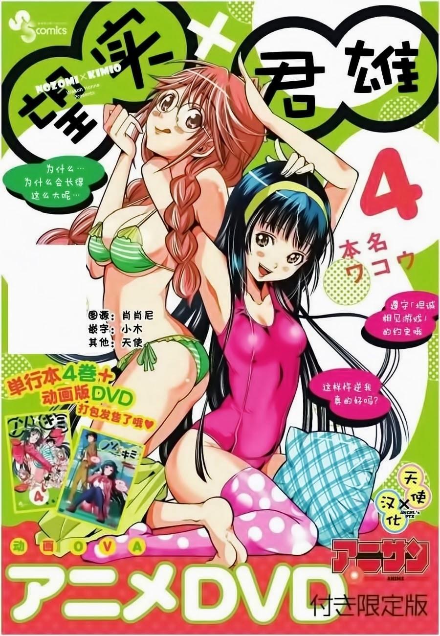 Nozo X Kimi Chapter 30 - Trang 1