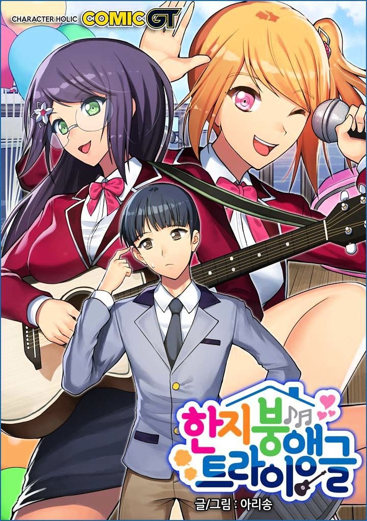 Tình Yêu Tay Ba Trong Nhà Của Chúng Ta Chapter 1 - Trang 0