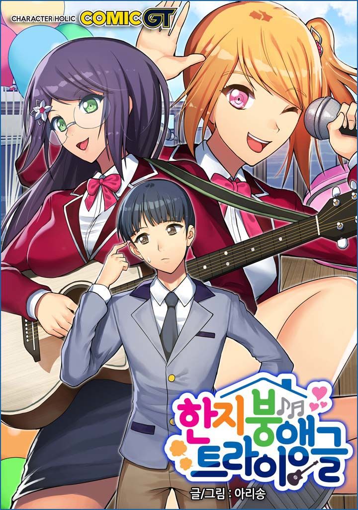 Tình Yêu Tay Ba Trong Nhà Của Chúng Ta Chapter 2 - Trang 0