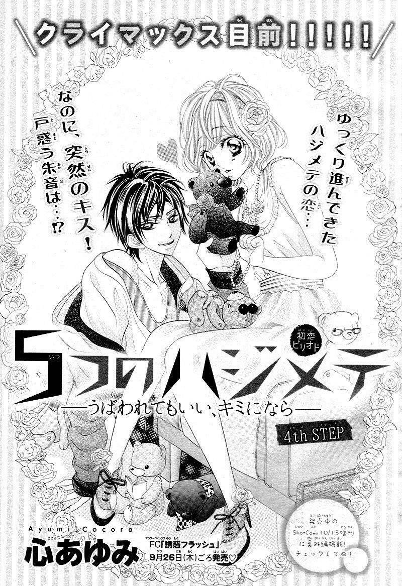 5-Tsu No Hajimete – Ubawarete Mo Ii, Kimi Ni Nara Chapter 4 - Trang 0