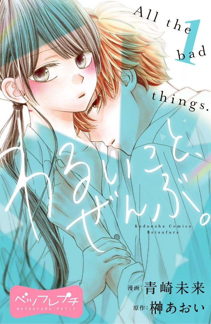 Warui Koto Zenbu Chapter 2 - Trang 0