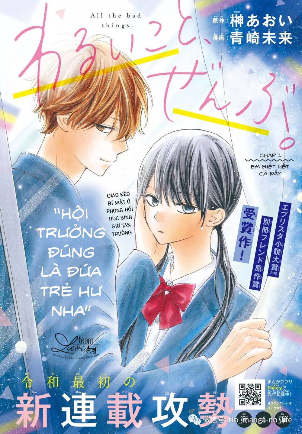 Warui Koto Zenbu Chapter 3 - Trang 0