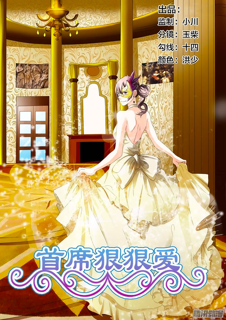 Thủ Tịch Ngoan Ngoan Ái Chapter 7 - Trang 0