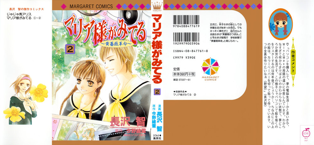 Maria-Sama Ga Miteru Chapter 8 - Trang 1