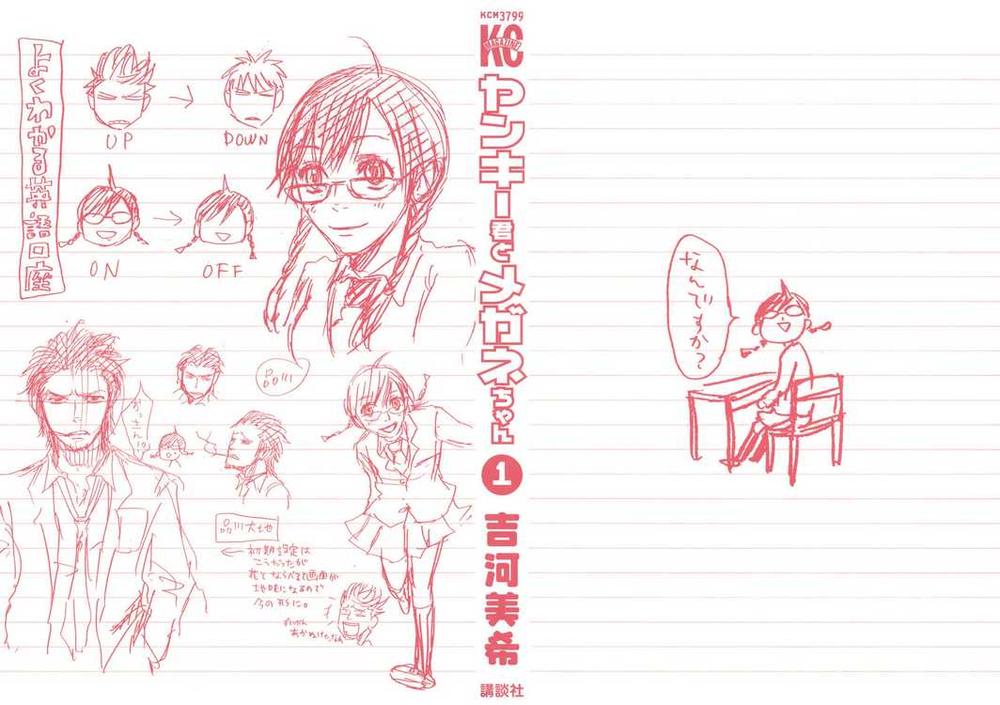 Yankee Kun To Megane Chan Chapter 0.1 - Trang 1