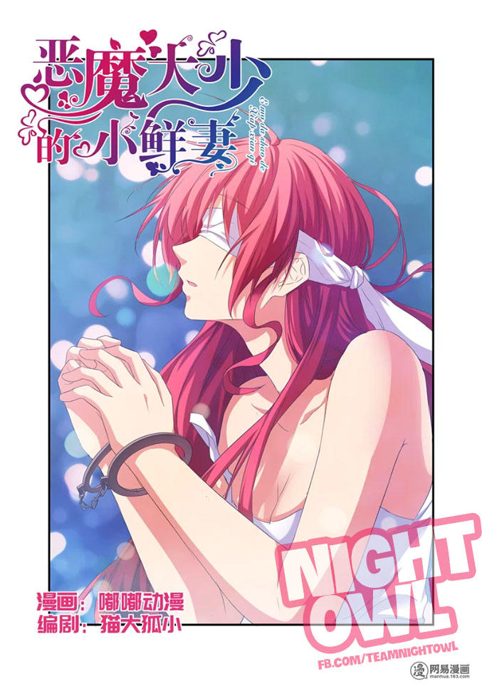 Cô Vợ Nhỏ Bé Của Thiếu Gia Ác Ma Chapter 25 - Trang 1