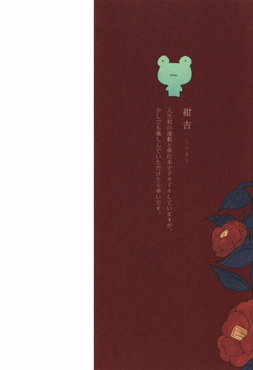 Mononobe Koshoten Kaikitan Chapter 1 - Trang 1