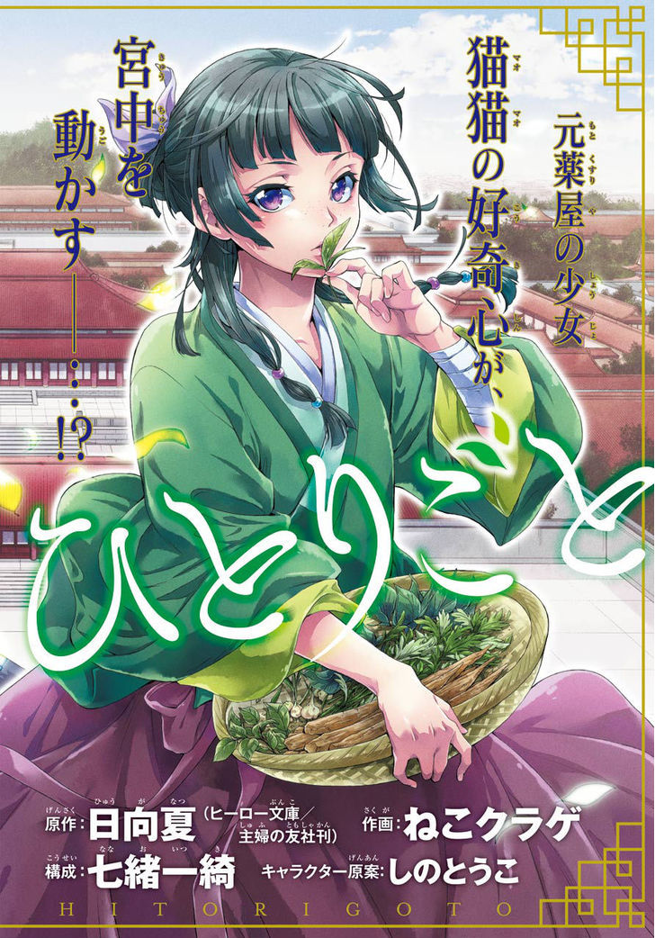 Kusuriya No Hitorigoto Chapter 1 - Trang 1
