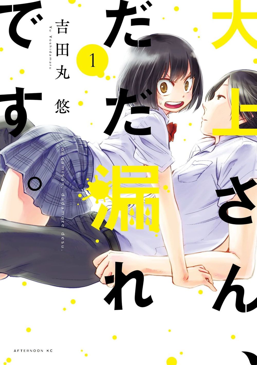 Bí Mật Của Chúng Tôi Chapter 1 - Trang 0