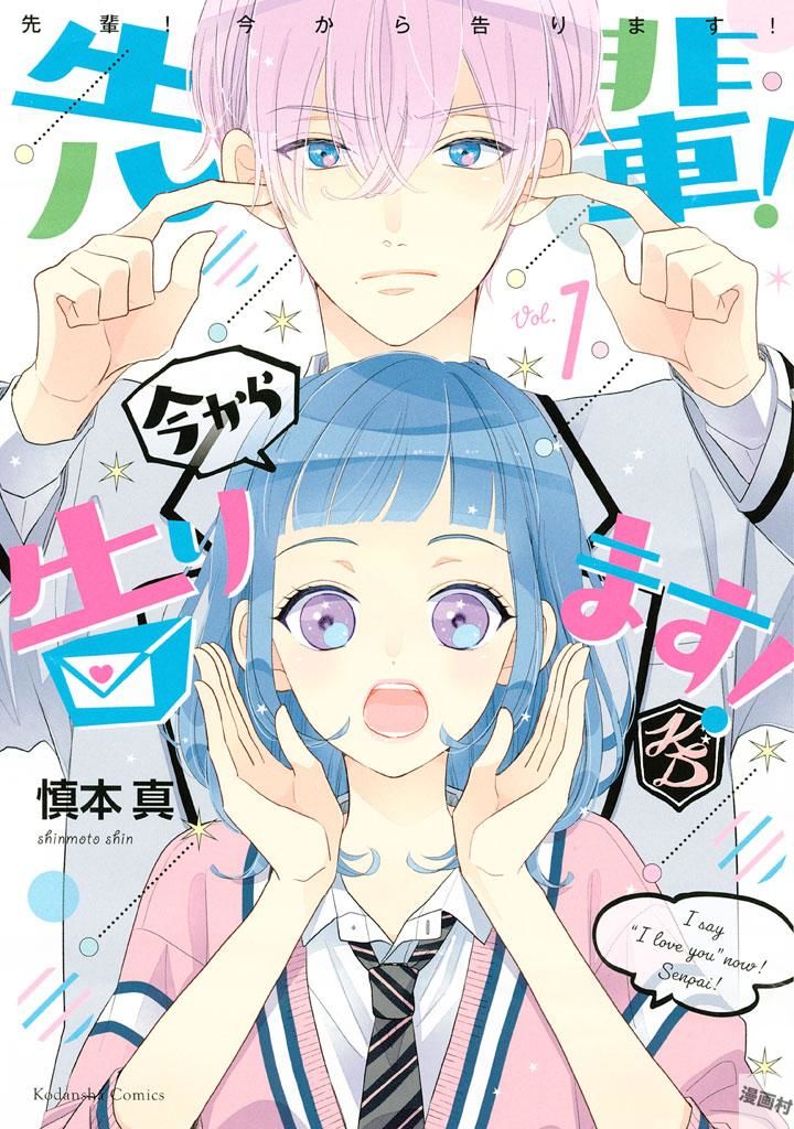 Senpai! Ima Kara Kokurimasu Chapter 1 - Trang 0