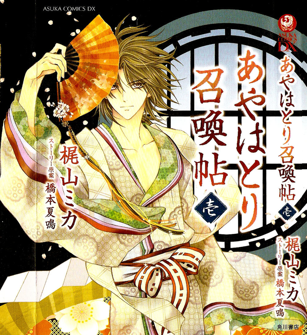Ayahatori Shoukanjou Chapter 1 - Trang 0