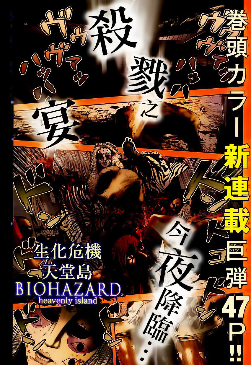 Resident Evil Biohazard Heavenly Island Chapter 1 - Trang 0