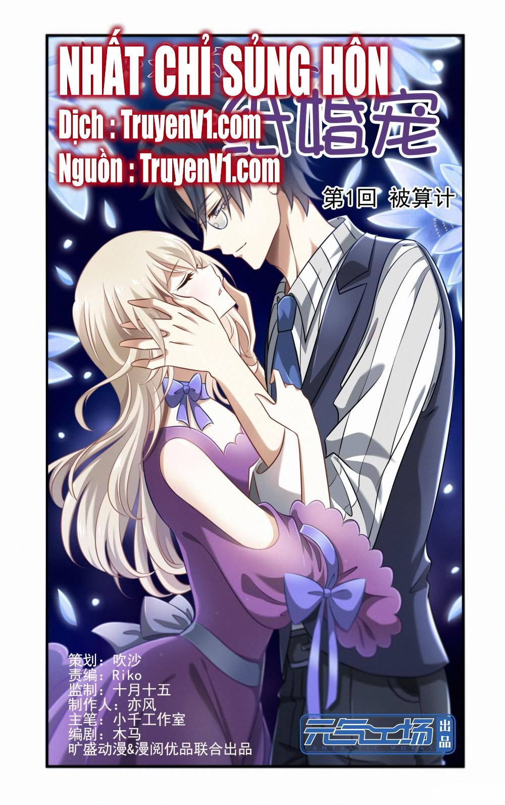 Nhất Chỉ Sủng Hôn Chapter 1 - Trang 0