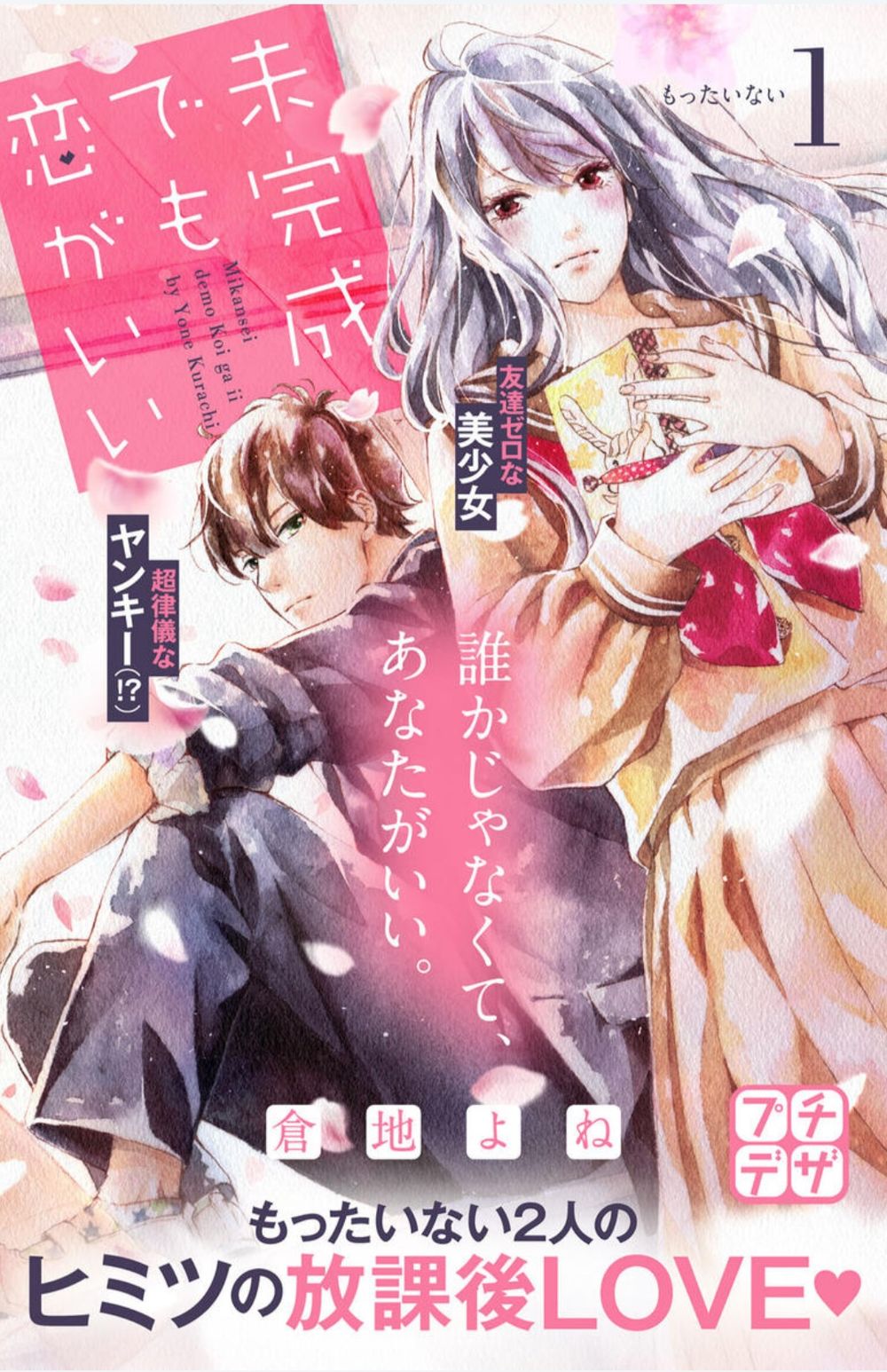 Mikansei Demo Koi Ga Ii. Chapter 1 - Trang 0