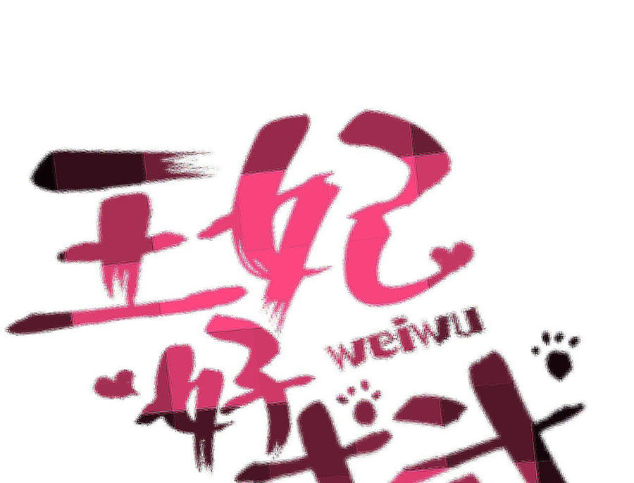 Vương Phi Thật Uy Vũ Chapter 1 - Trang 0