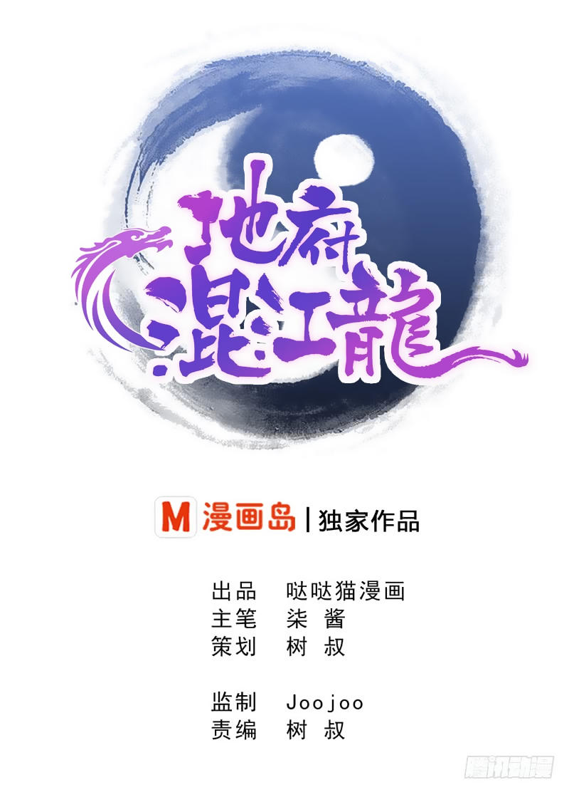 Địa Phủ Hỗn Giang Long Chapter 1 - Trang 0