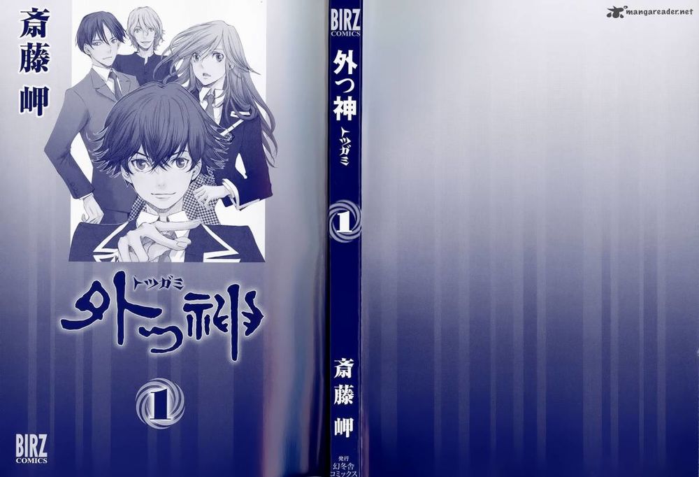 Totsugami Chapter 1 - Trang 0