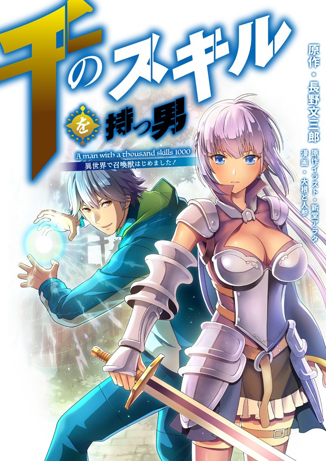 Chàng Trai Được Triệu Hồi Sang Thế Giới Khác Với 1000 Skill Bá Đạo !! Chapter 1 - Trang 0